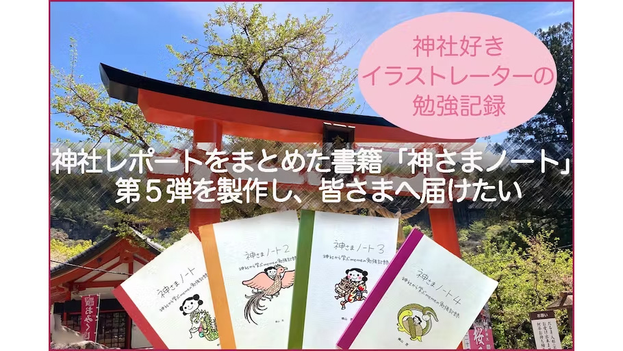 横山恵(よこやまめぐみ)さんがクラウドファンディングを実施中