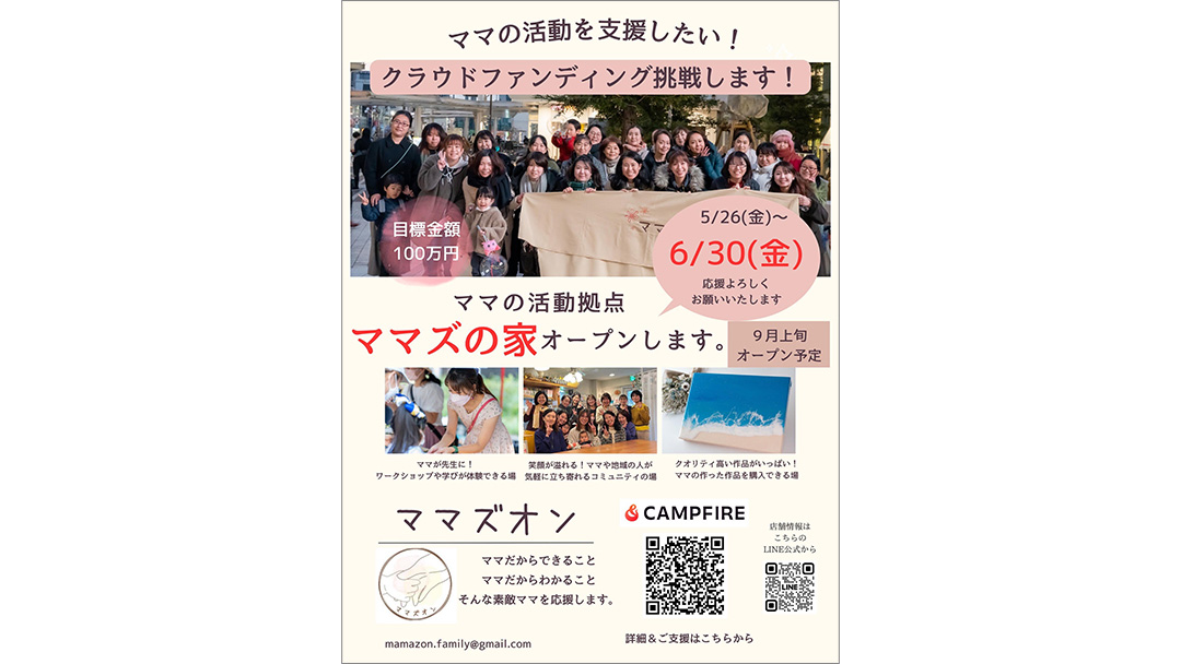 石井淑子(いしいよしこ)さんがクラウドファンディングを実施中