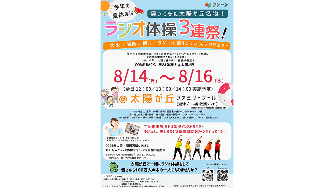 上羽悠雅(うえばゆうが)さんが『ラジオ体操3連祭』に出演