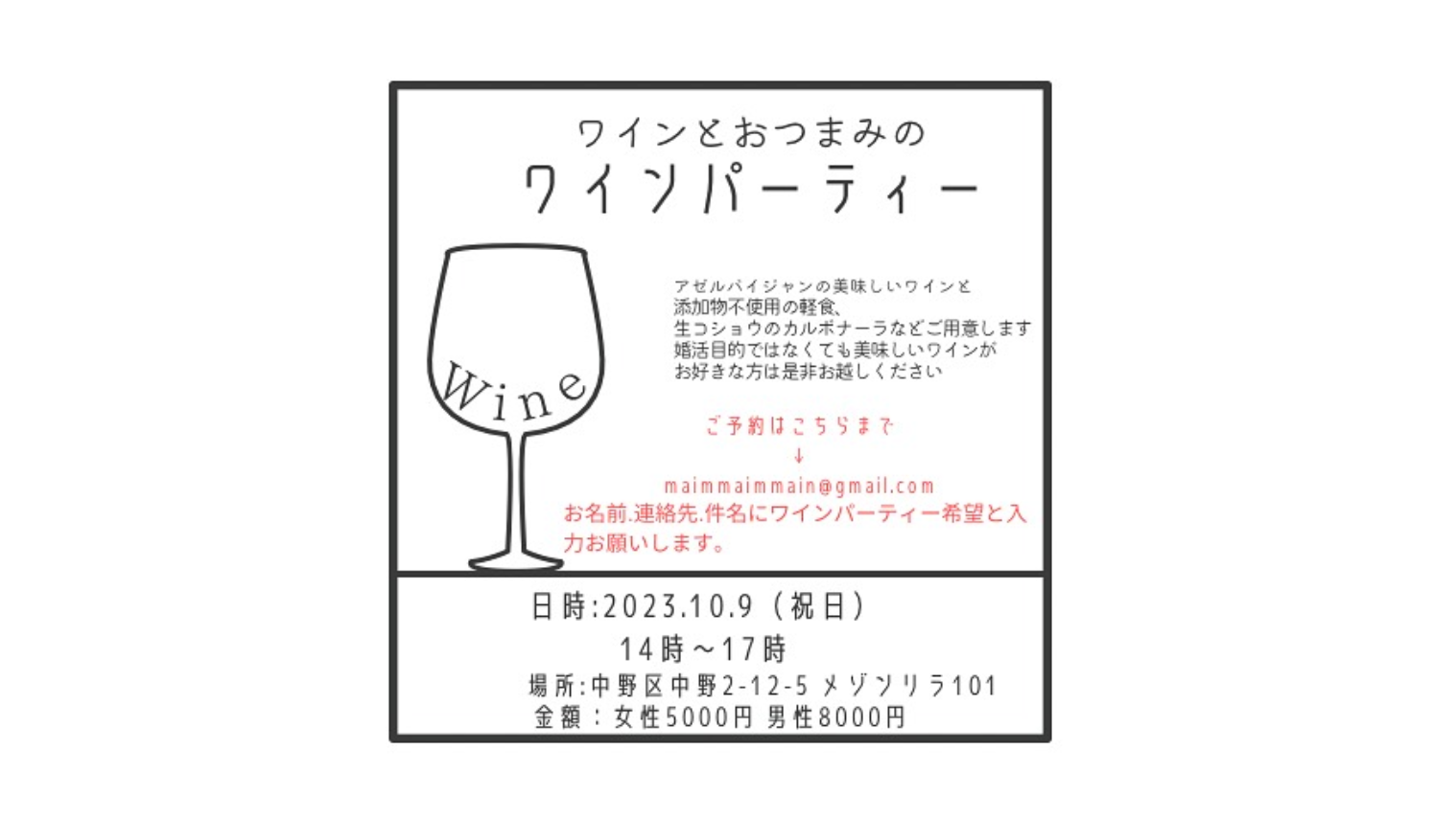 森本淳子(もりもとじゅんこ)さんがワインパーティーを開催