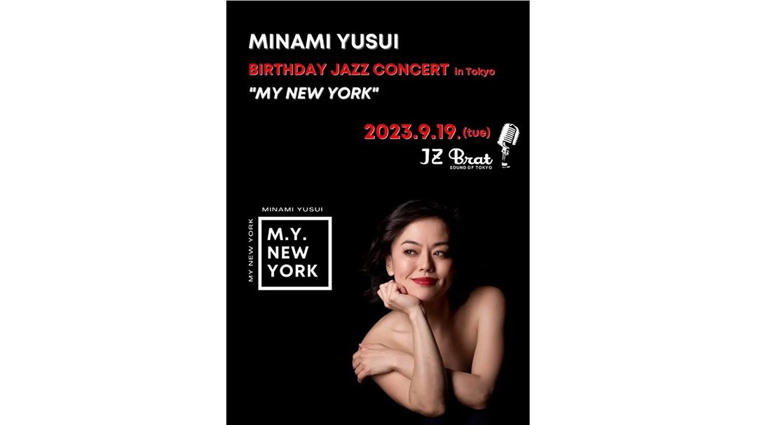 由水南(ゆうすいみなみ)さんが『MINAMI YUSUI BIRTHDAY JAZZ CONCERT in TOKYO MY NEW YORK』を開催