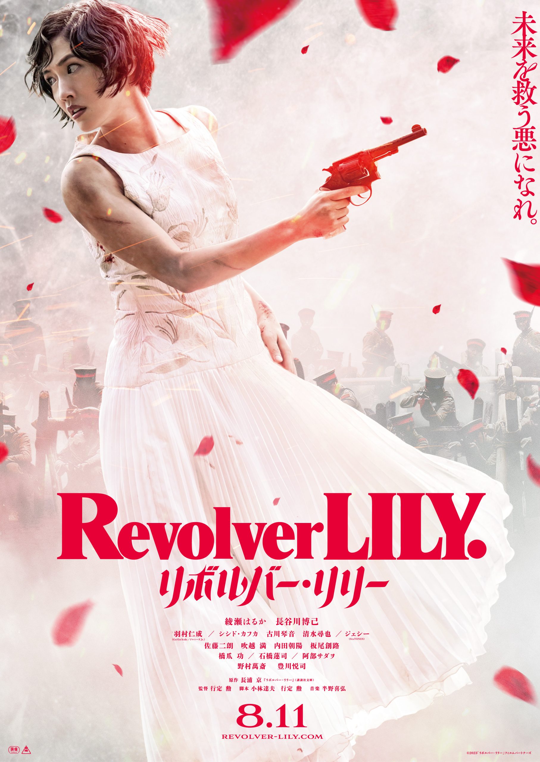 ワクセル 映画 嶋村吉洋 リボルバー・リリー