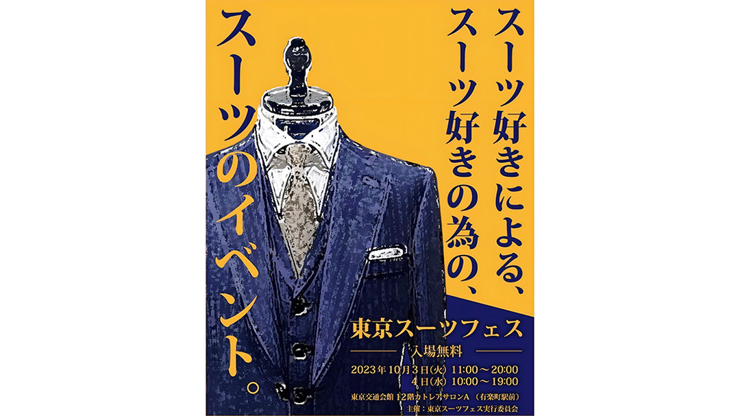 レダ・ジャパン株式会社が協賛するイベント『東京スーツフェス』が開催