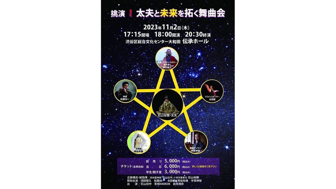 原田しづか(はらだしづか)さんが『挑演！太夫大夫と未来を拓く舞曲会』のパンフレットのデザインを担当