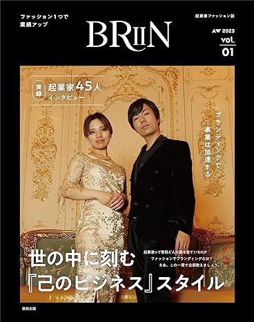 BRIIN2023秋冬号