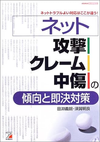 ネットの傾向と即決対策