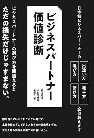 ビジネスパートナー価値診断