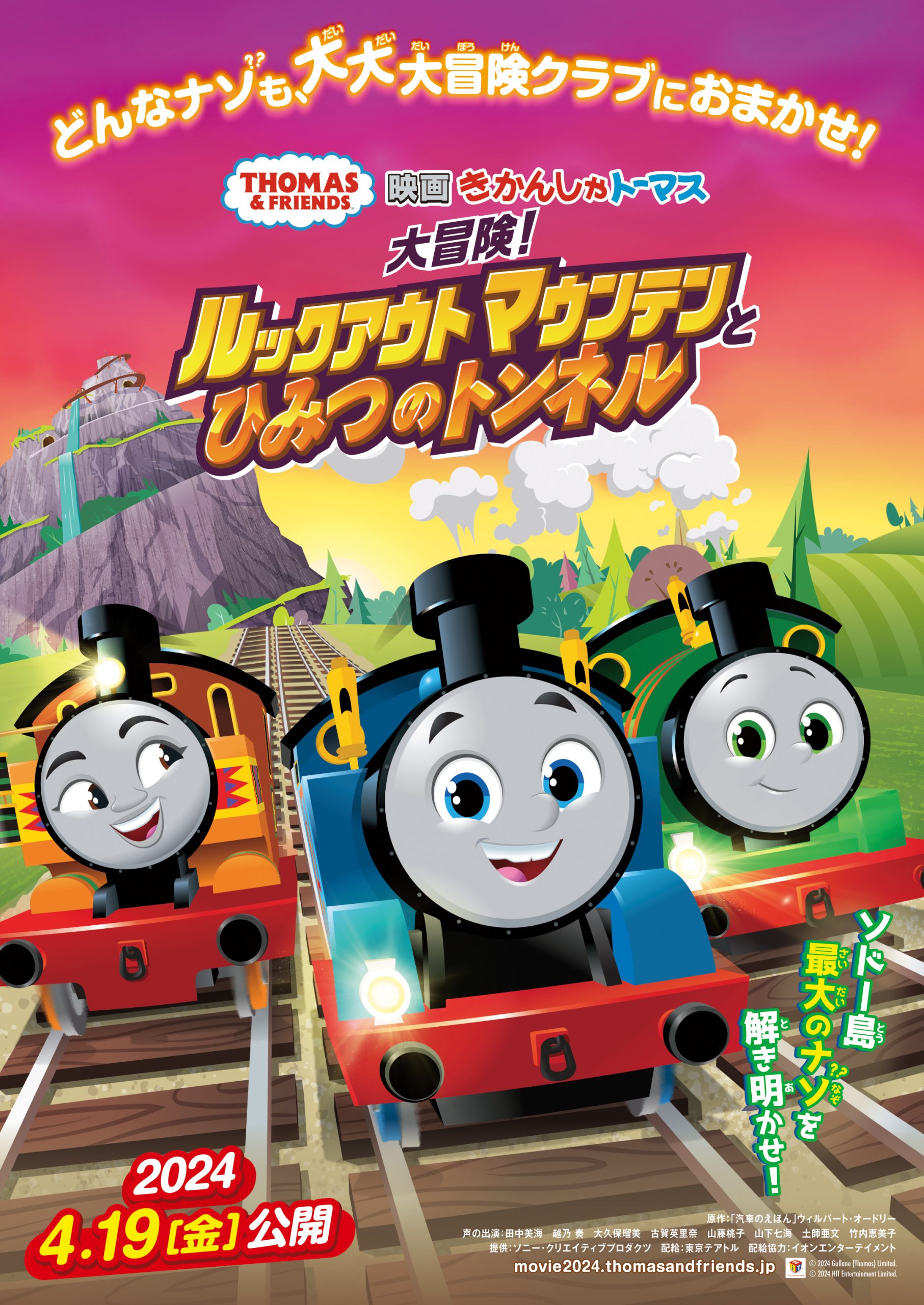 ワクセル 映画 嶋村吉洋 映画 きかんしゃトーマス 大冒険！ルックアウトマウンテンとひみつのトンネル