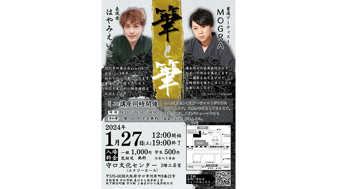 MOGRAさんが作品展『筆と筆』を開催