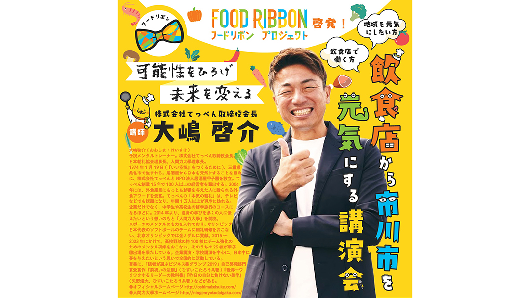 大嶋啓介(おおしまけいすけ)さんが市川市で講演会を開催