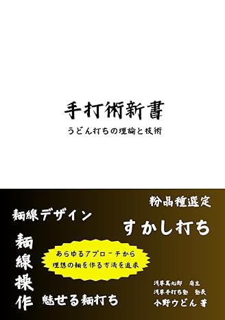 手打術新書