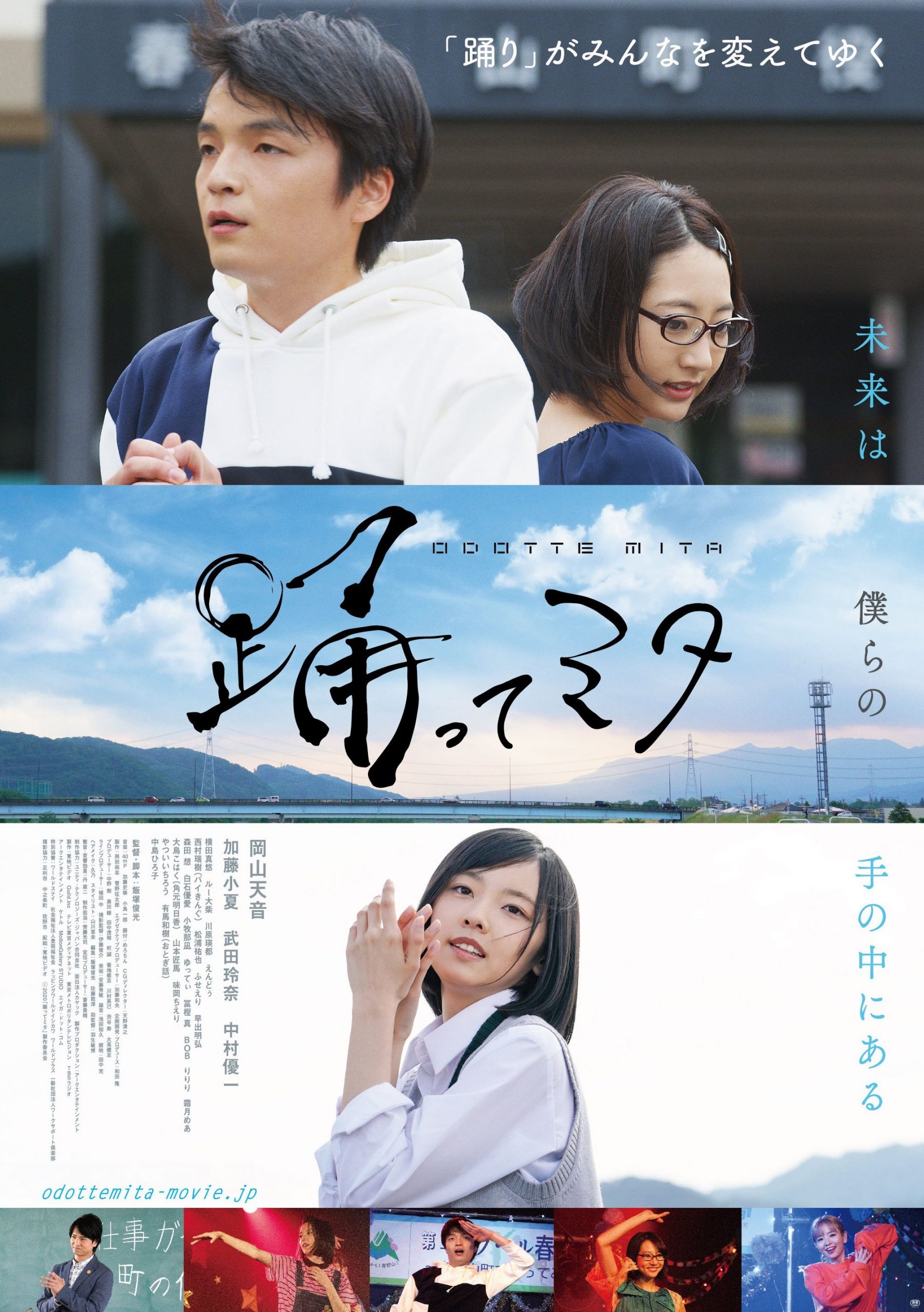 ワクセル 映画 嶋村吉洋 踊ってミタ
