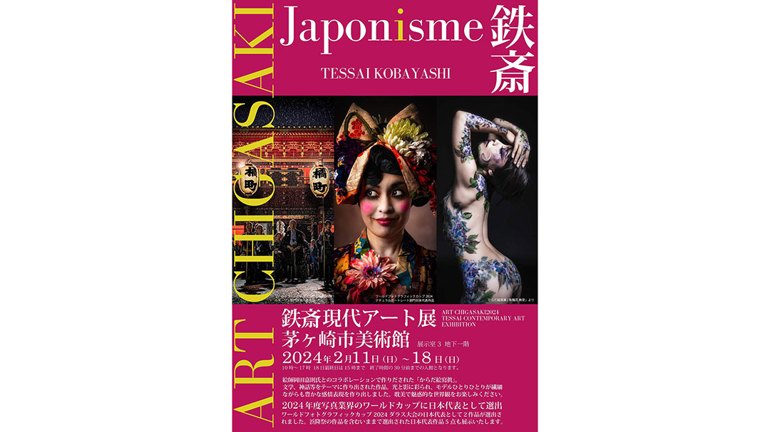 小林鉄斎(こばやしてっさい)さんが個展を開催