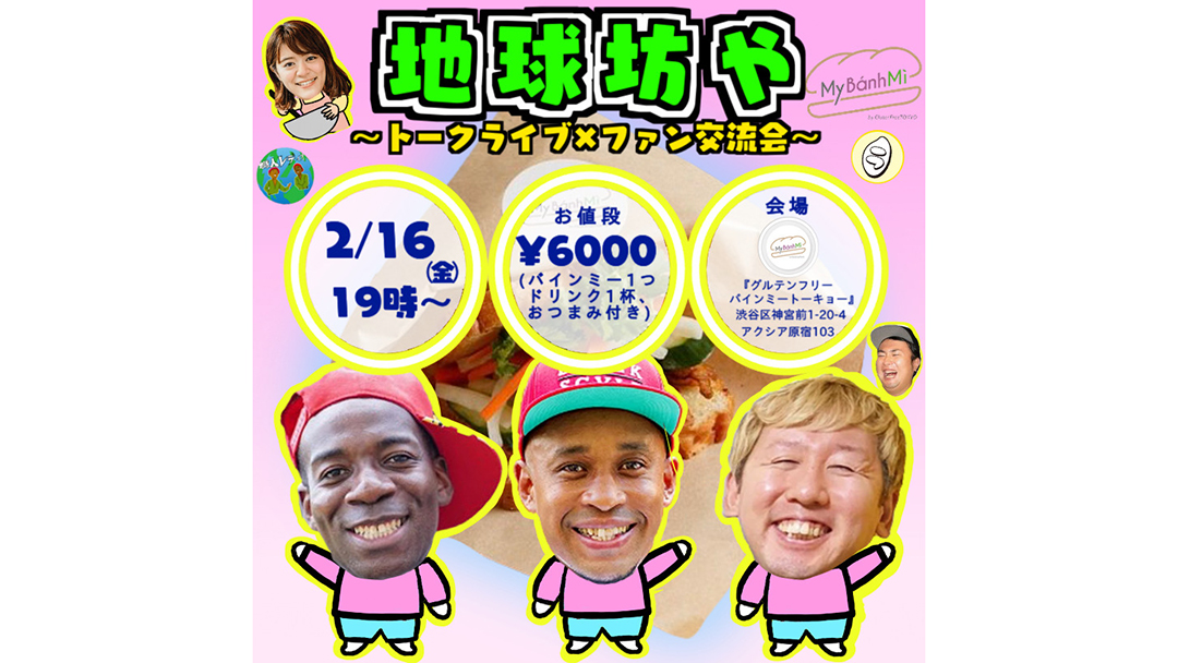 武内剛(たけうちごう)さんがトークライブ&ファンミーティングを開催