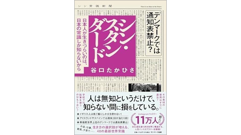 谷口たかひさ(たにぐちたかひさ)さんの書籍『シン・スタンダード』がAmazon総合ランキングで1位を獲得