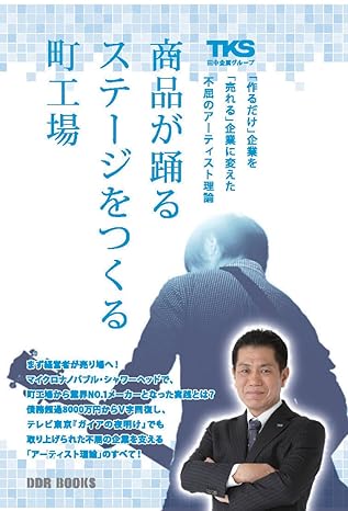 商品が躍るステージをつくる町工場