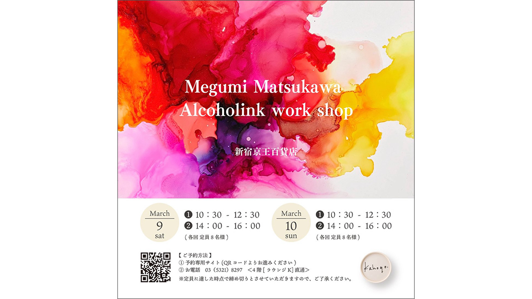 松川愛(まつかわめぐみ)さんが原画展とワークショップを開催