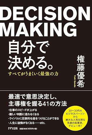 DECISION MAKING