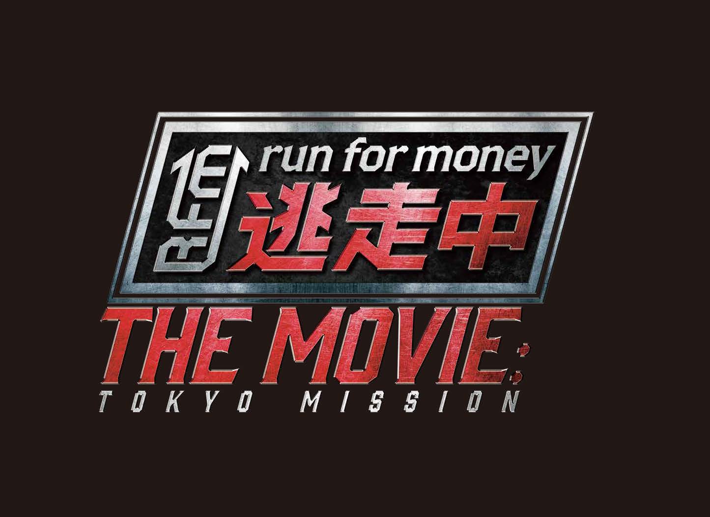 逃走中 THE MOVIE
ワクセル
映画
嶋村吉洋