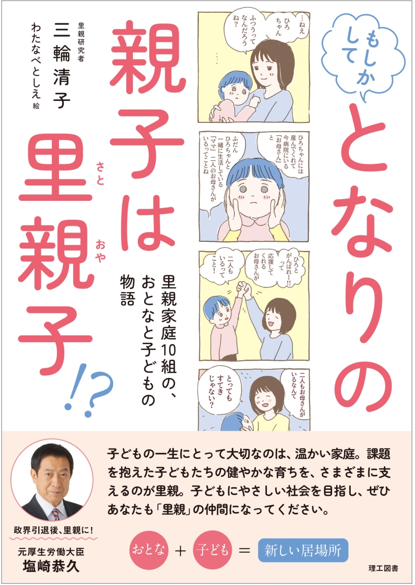となりの親子は里親子