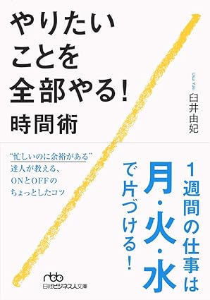 やりたいことを全部やる!時間術