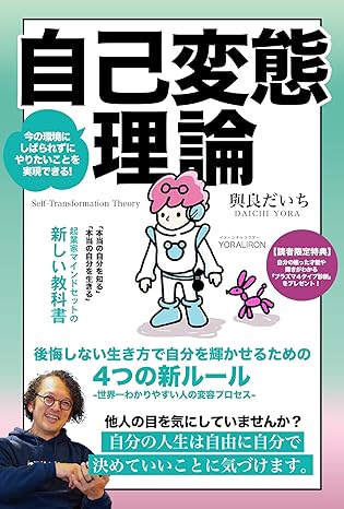 自己変態理論
