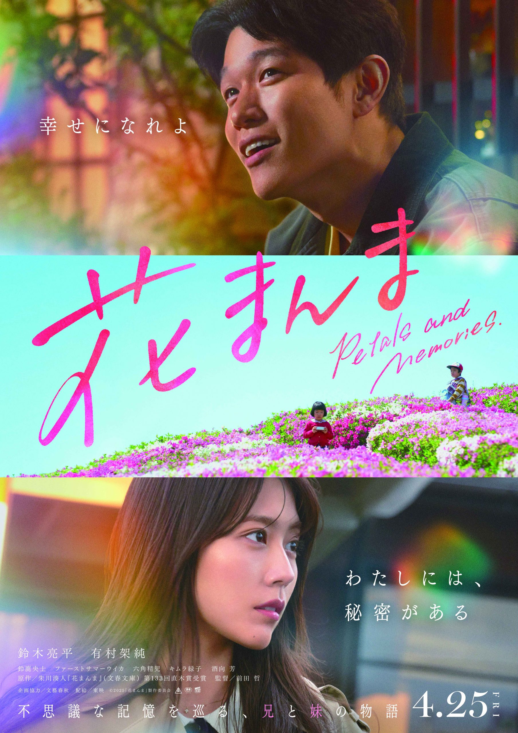 ワクセル 映画 嶋村吉洋 花まんま
