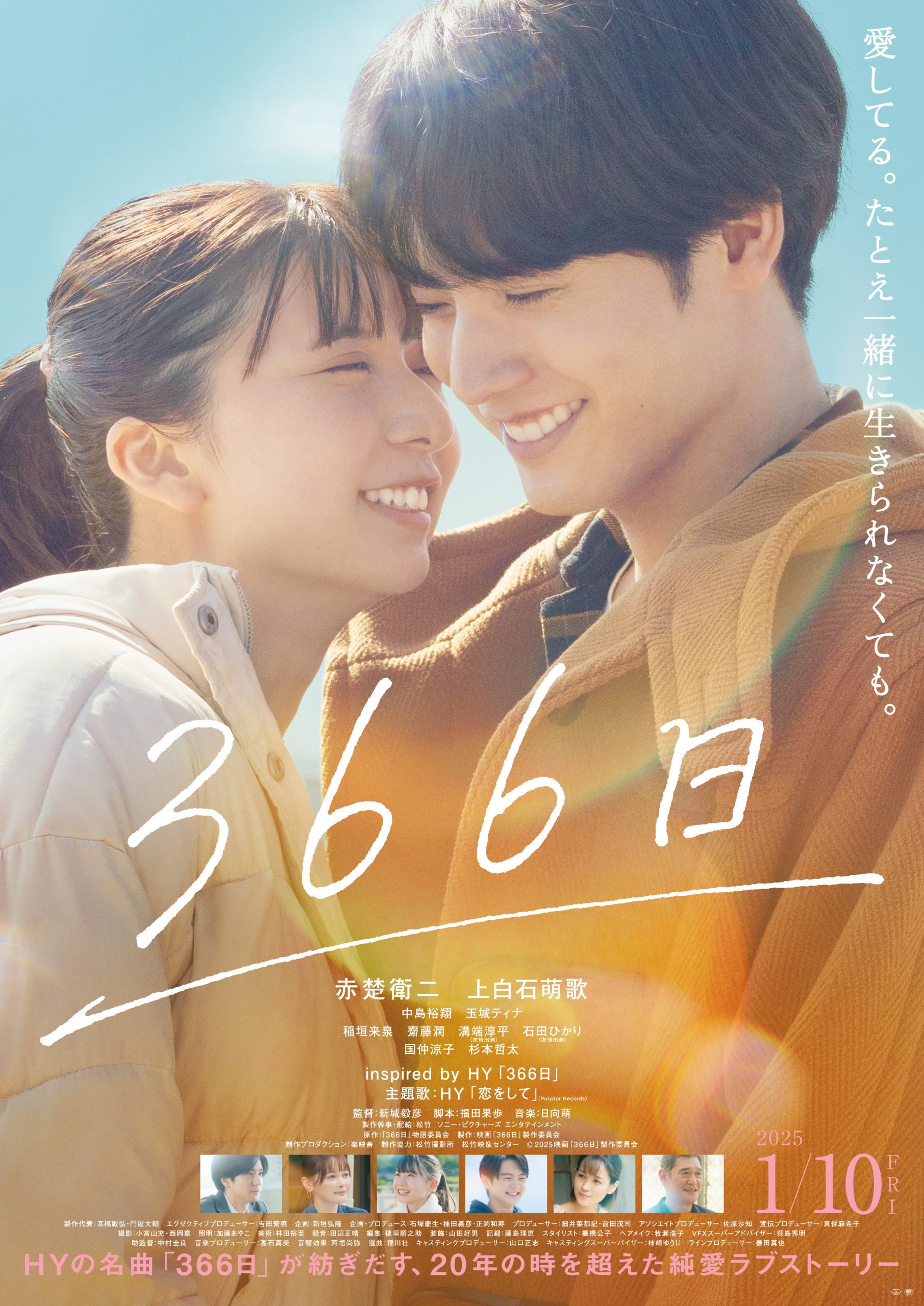 ワクセル 映画 嶋村吉洋 366日