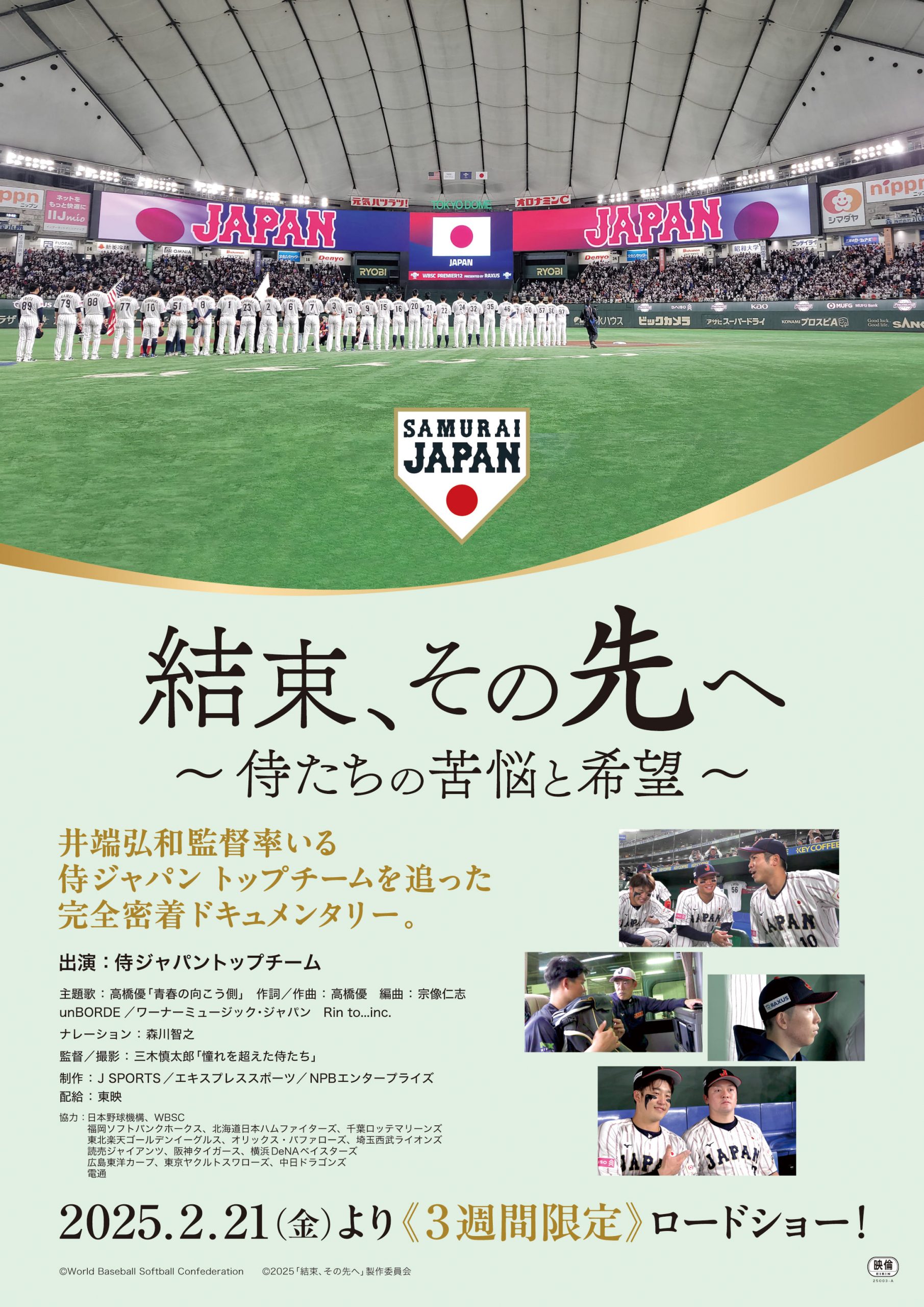 結束、その先へ ワクセル 映画 嶋村吉洋