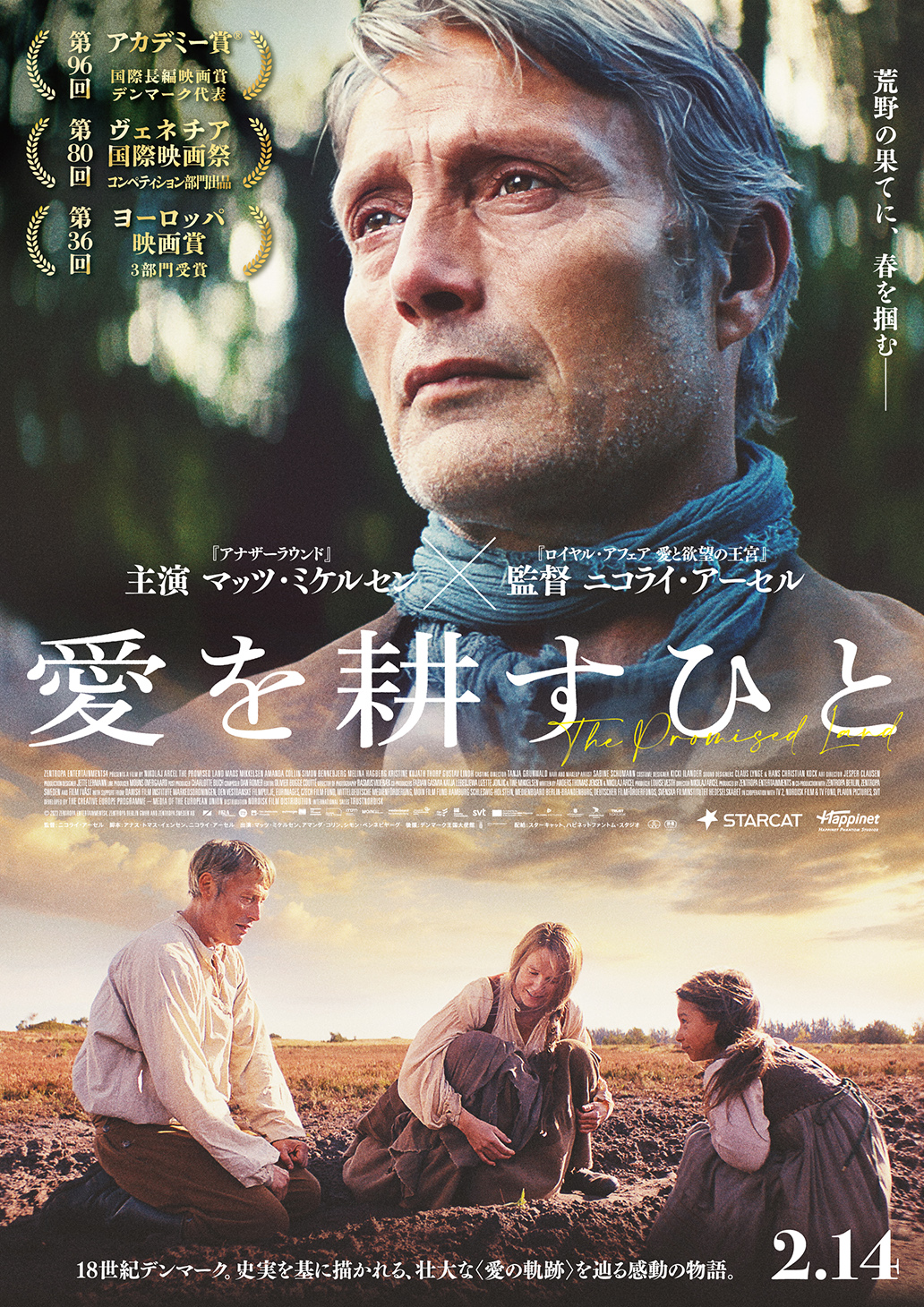 ワクセル 映画 嶋村吉洋 愛を耕すひと
