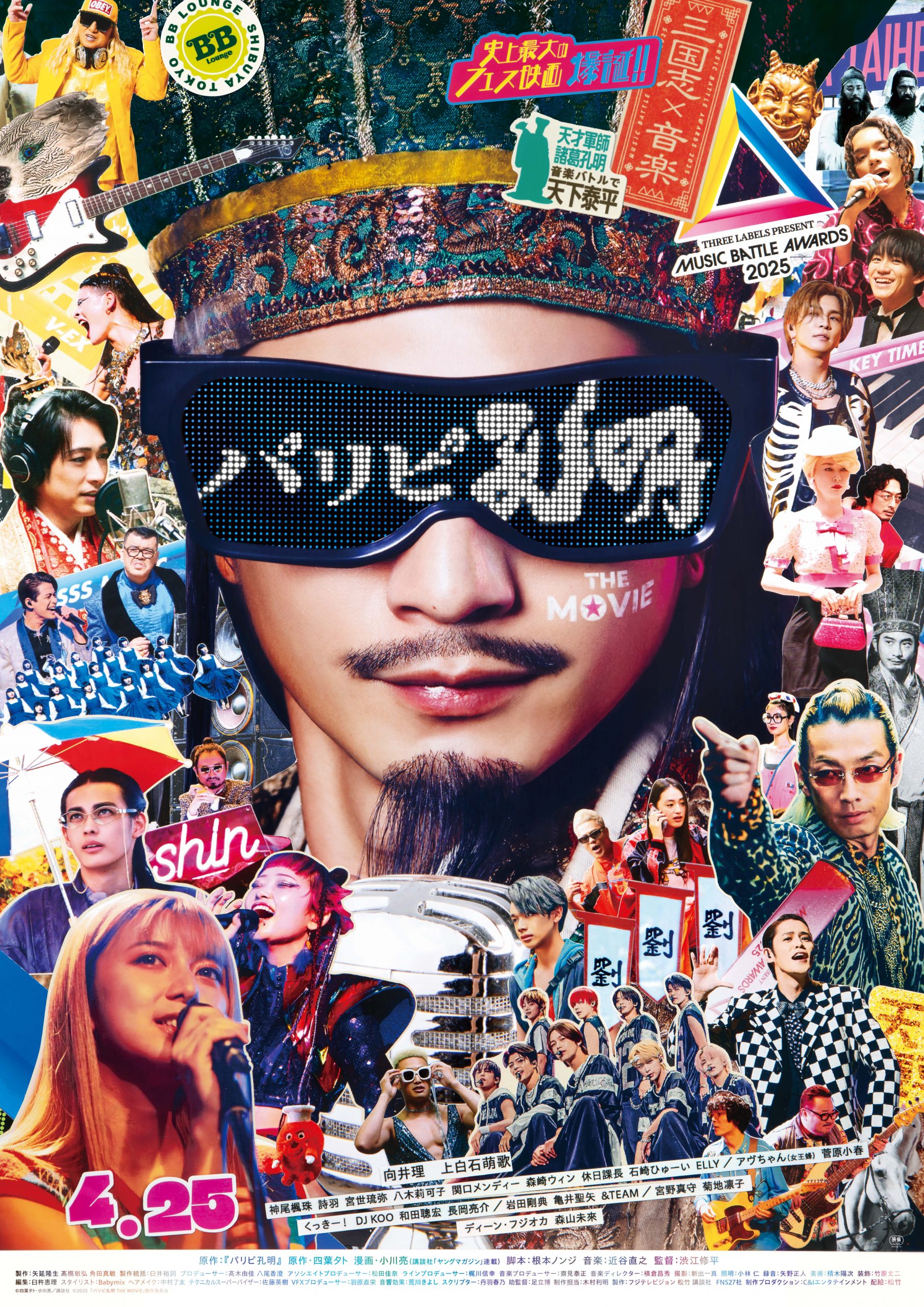 パリピ孔明 THE MOVIE ワクセル 映画 嶋村吉洋