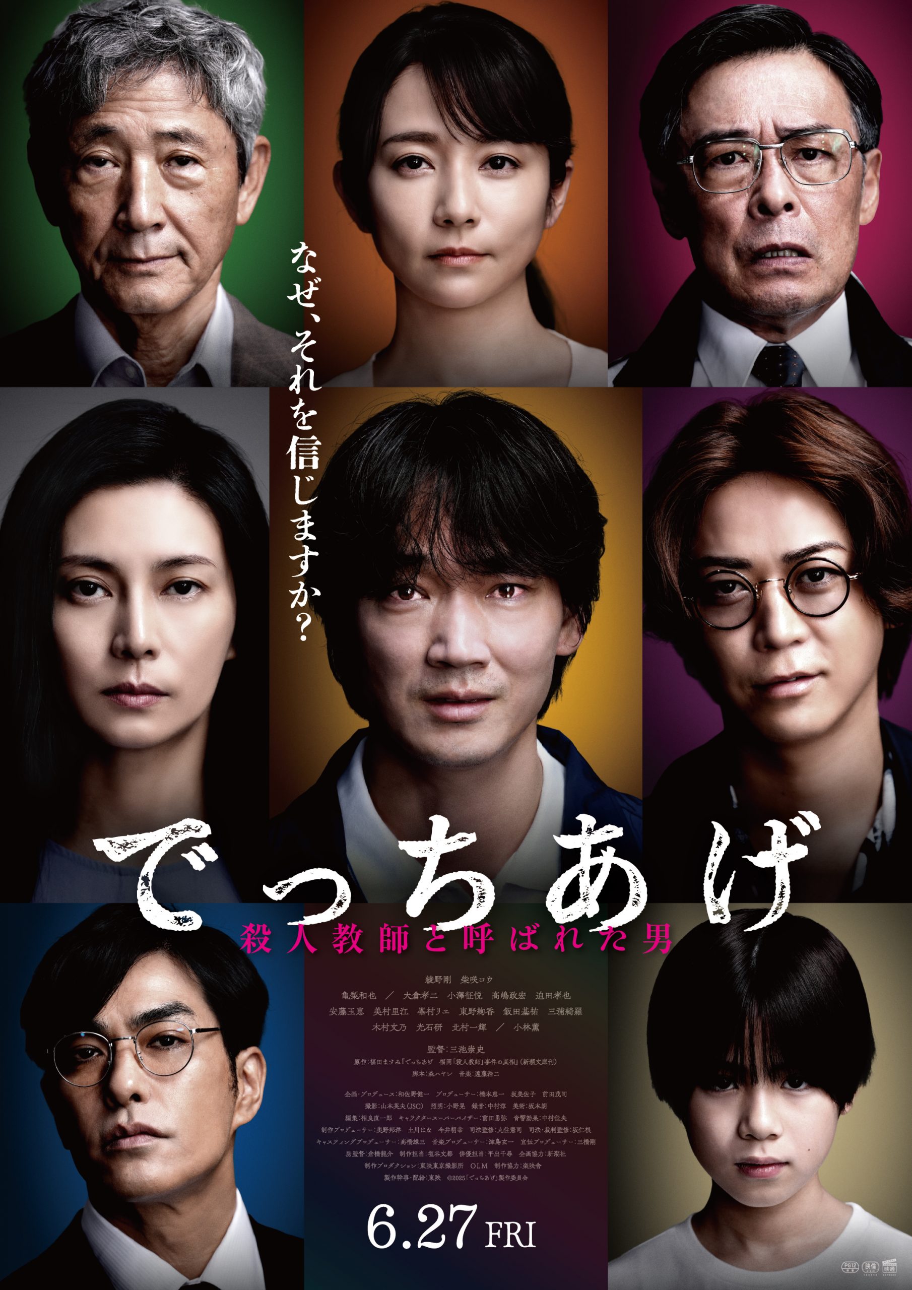 ワクセル 映画 嶋村吉洋 でっちあげ　～殺人教師と呼ばれた男