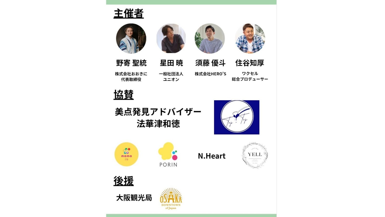 見出し8画像_嶋村吉洋社長が主催するワクセルのコラム_星田 暁さん_Hoshida satoruユニバーサルイベント大阪2025.jpg
