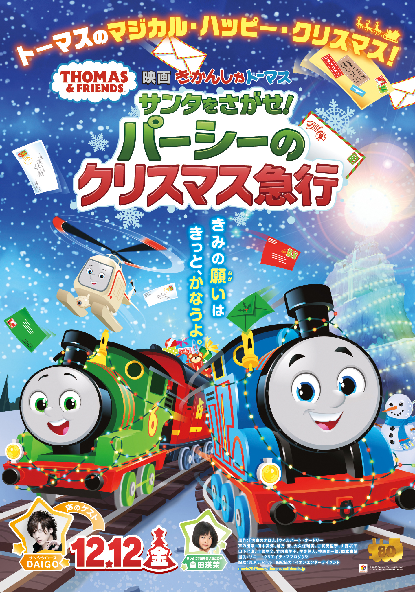 映画 きかんしゃトーマス サンタをさがせ！パーシーのクリスマス急行 ワクセル 映画 嶋村吉洋
