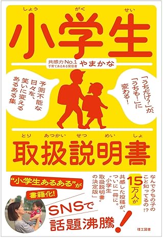 小学生取扱説明書